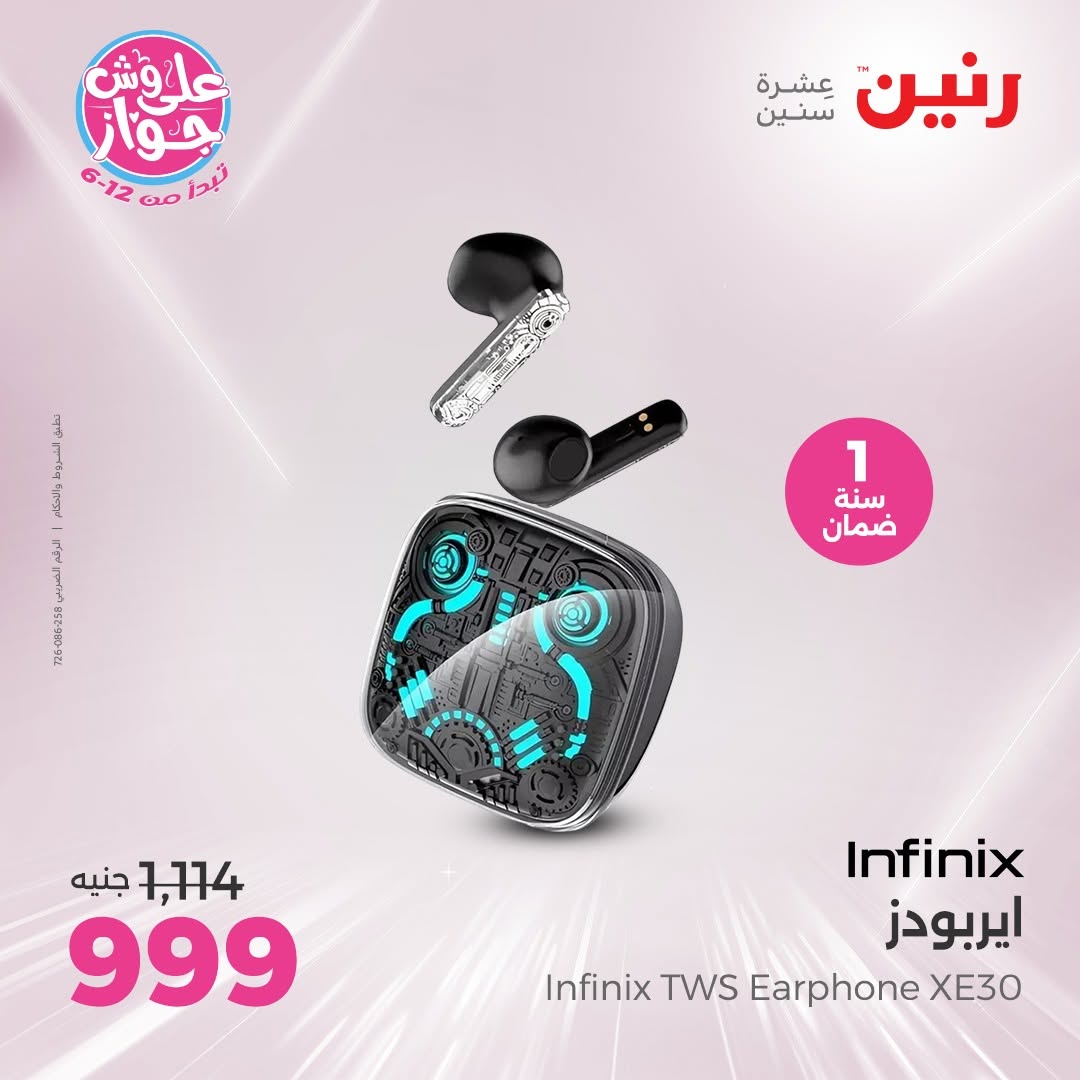 raneen offers from 1jul to 2jun 2025 عروض رنين من 1 يوليو حتى 2 يونيو 2025 صفحة رقم 2